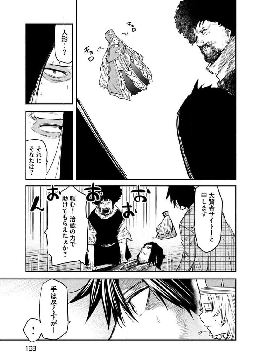 ページ 21 — 第32話