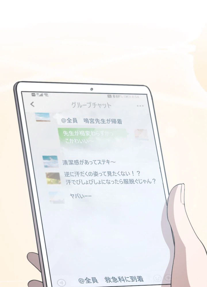 ページ 3 — 第95話