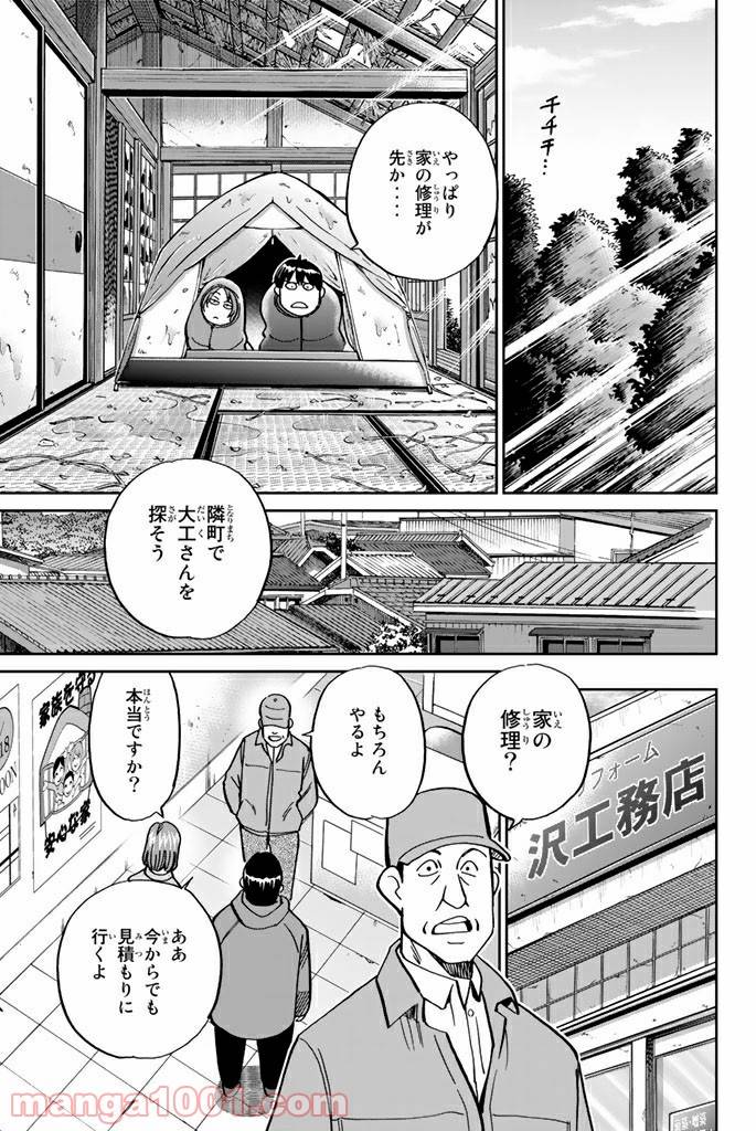 ページ 19 — 第112話