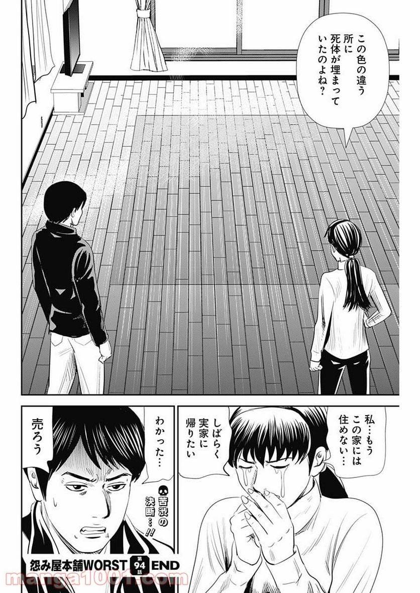 ページ 36 — 第94話