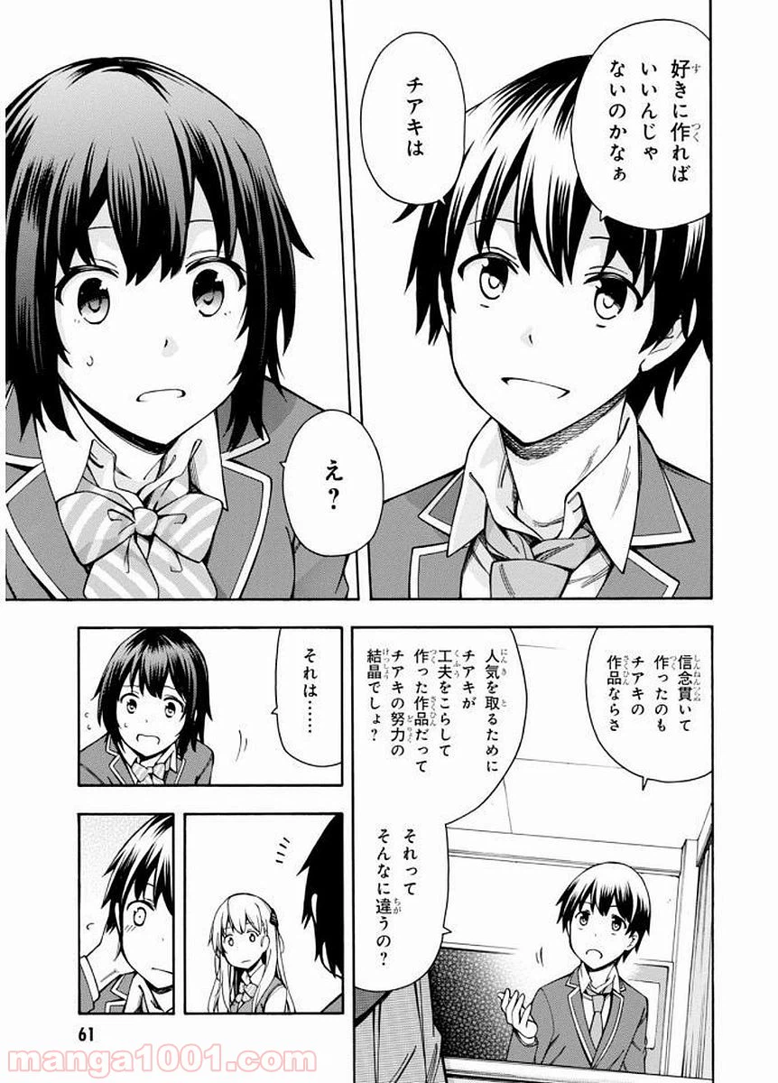 ページ 23 — 第6話