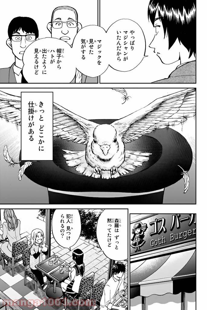 ページ 27 — 第101話