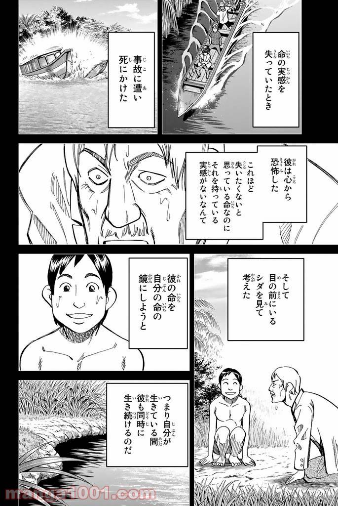 ページ 40 — 第90話