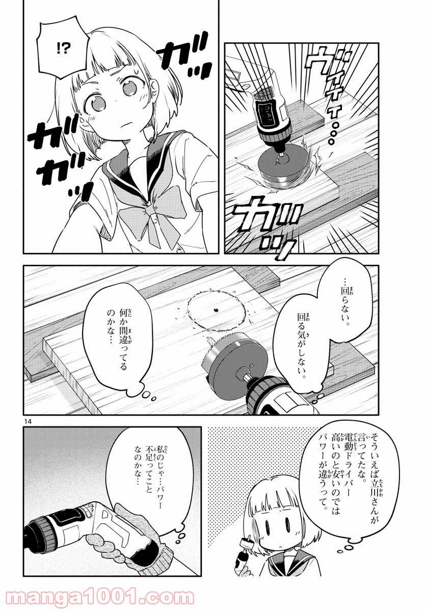 ページ 14 — 第25話