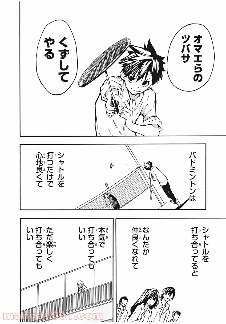ページ 24 — 第19話