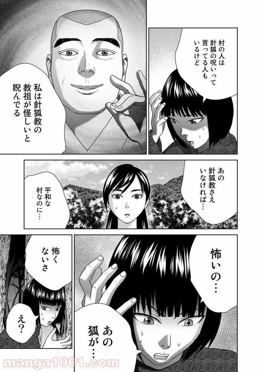 ページ 11 — 第13話