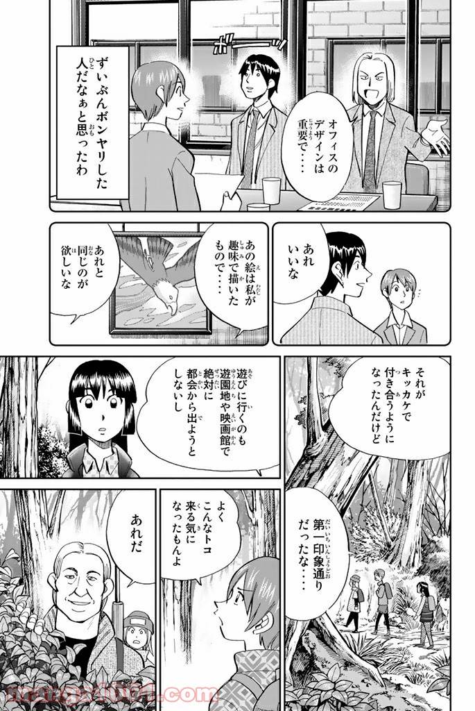 ページ 23 — 第94話