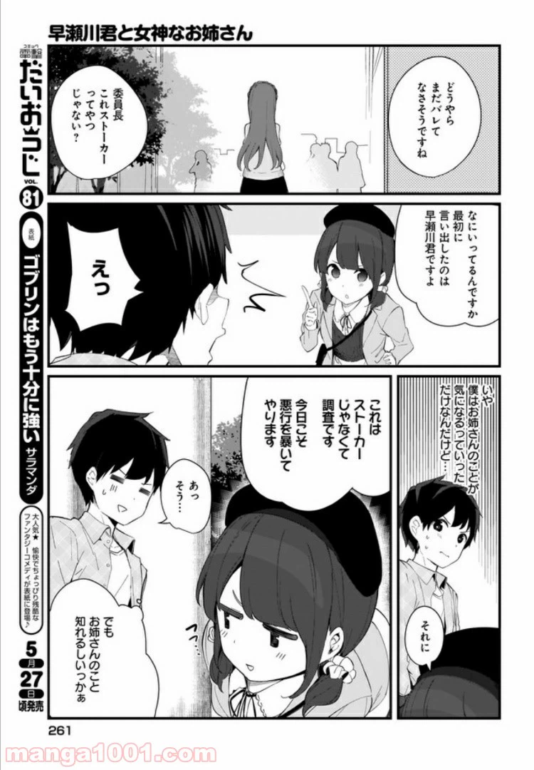 ページ 3 — 第13話