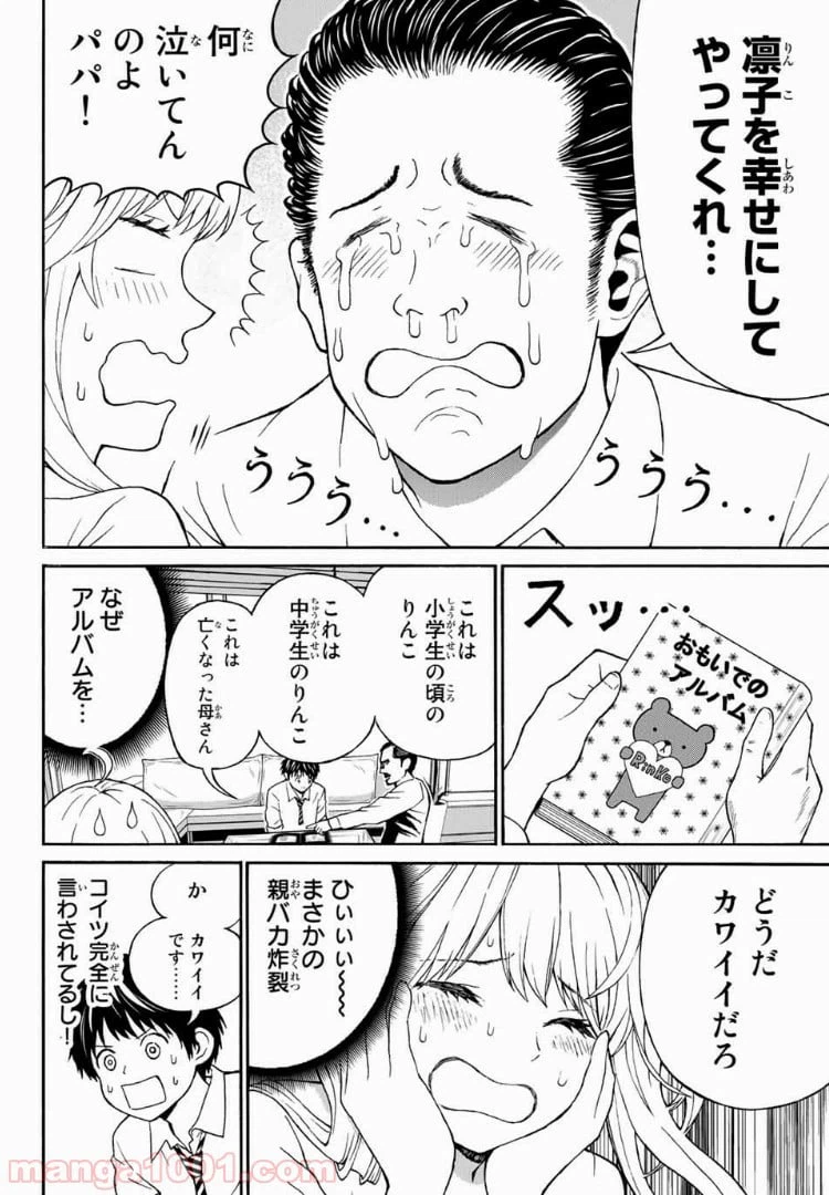ページ 20 — 第3話