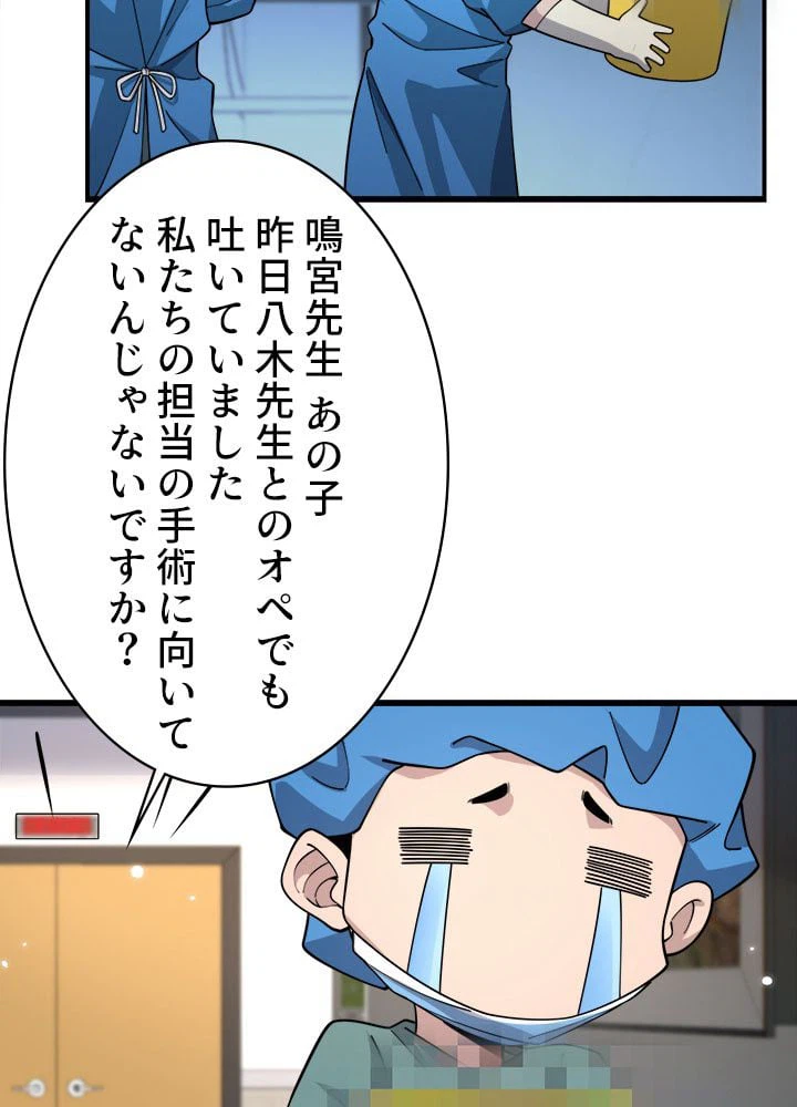 ページ 9 — 第70話