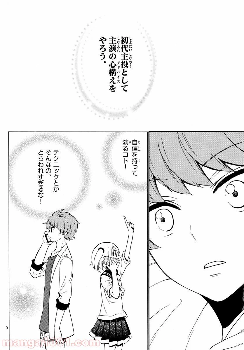 ページ 9 — 第129話
