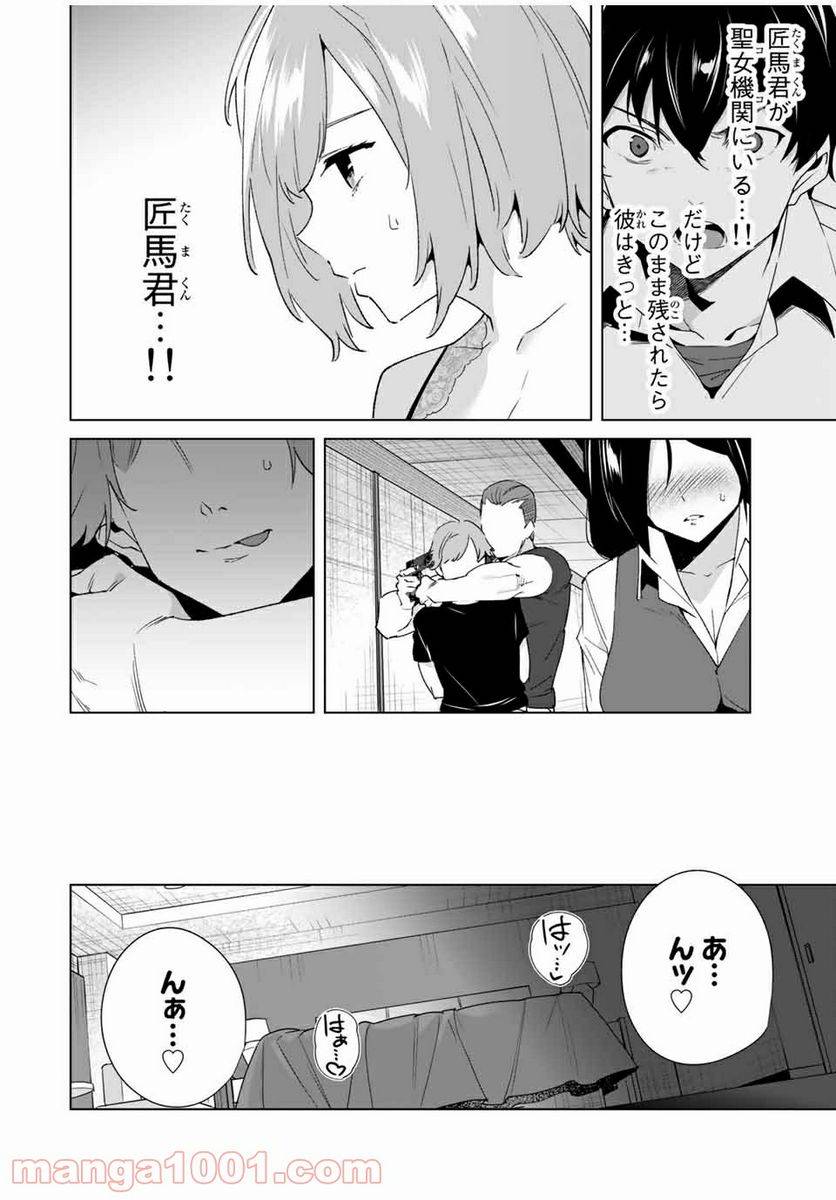 ページ 12 — 第74話