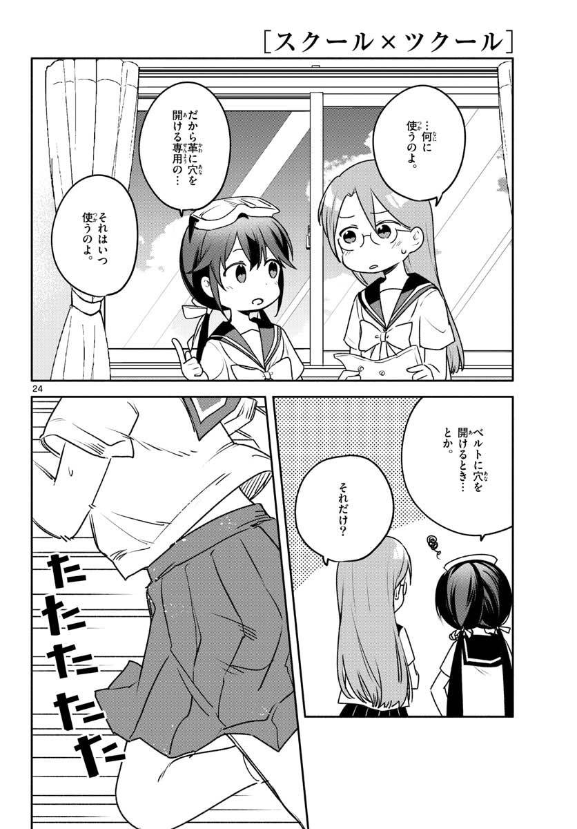 ページ 24 — 第22話