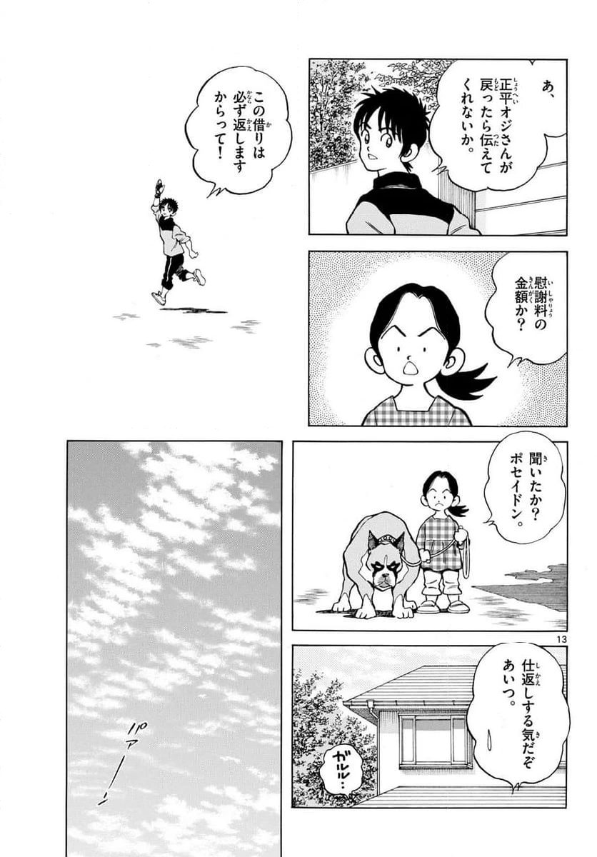 ページ 13 — 第131話