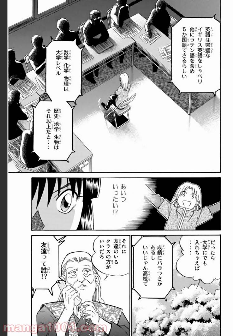 ページ 29 — 第3話