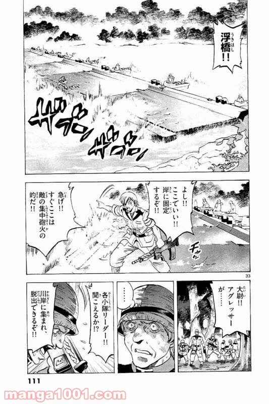 ページ 33 — 第17話
