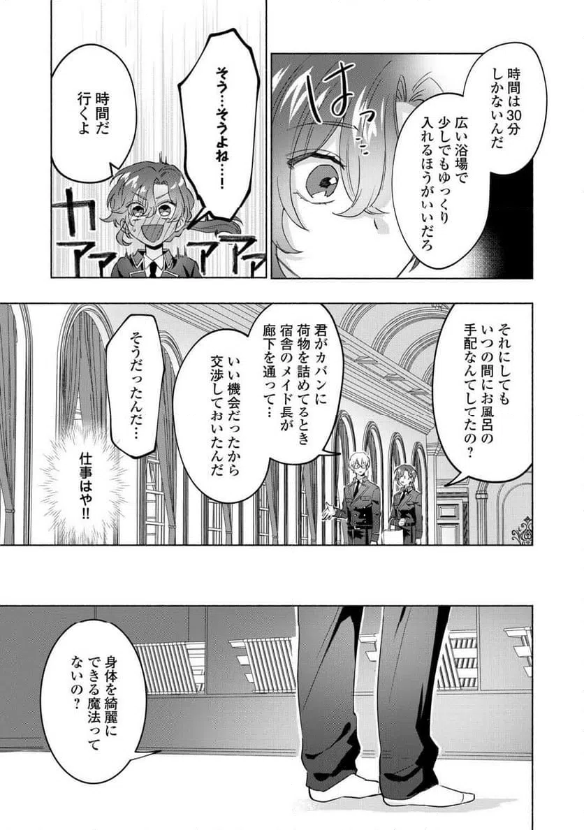 ページ 7 — 第3話
