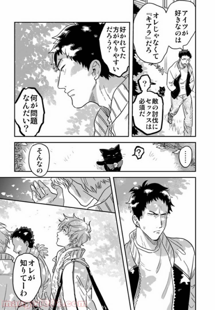 ページ 8 — 第2.3話