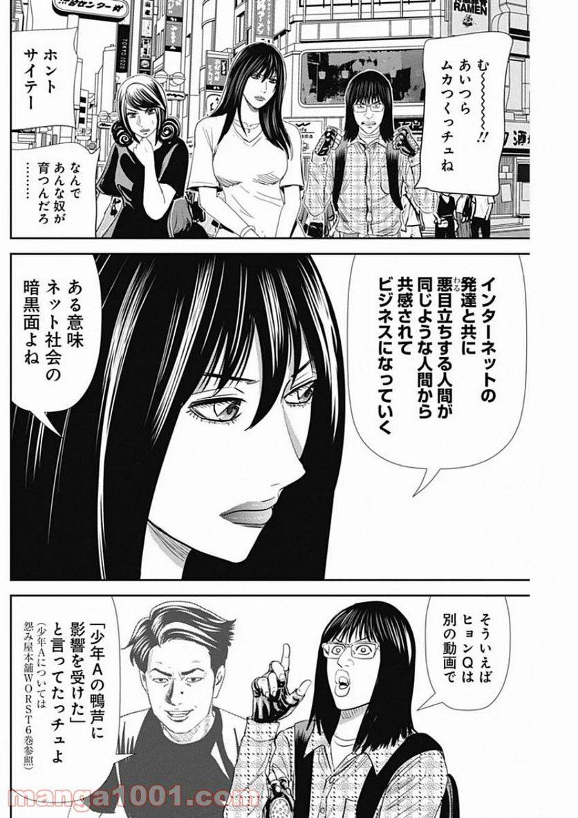 ページ 18 — 第83話
