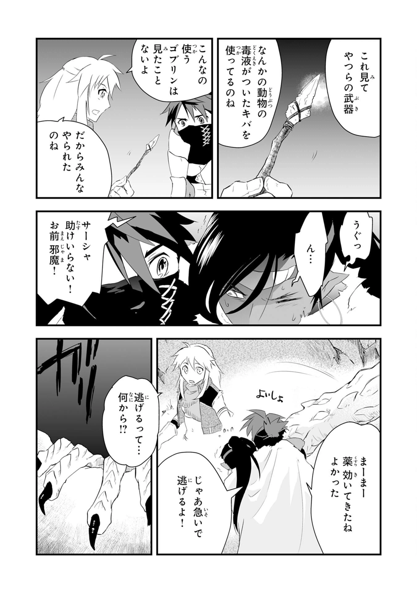ページ 25 — 第3話