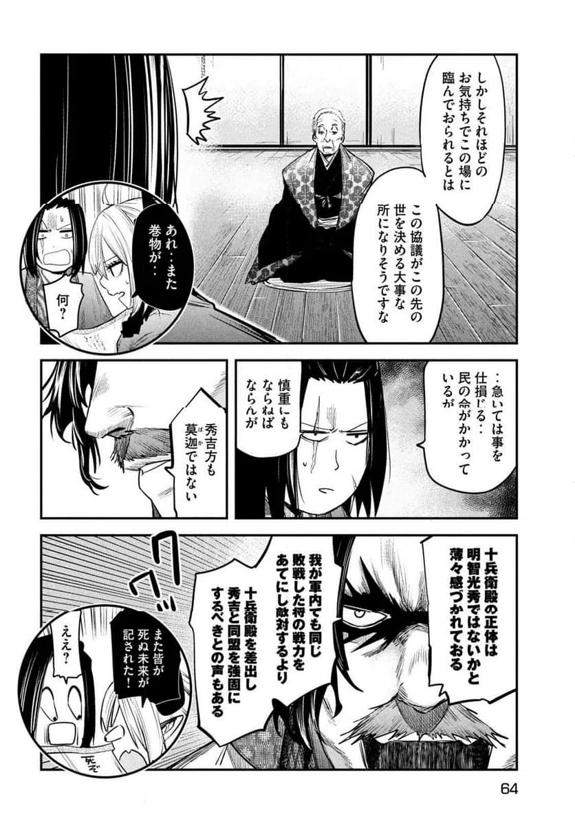ページ 24 — 第33話