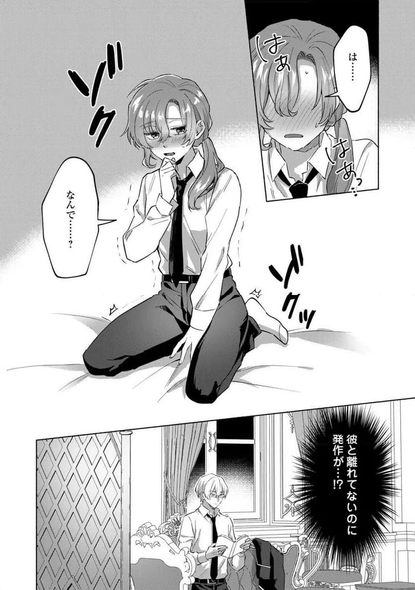 ページ 26 — 第4話