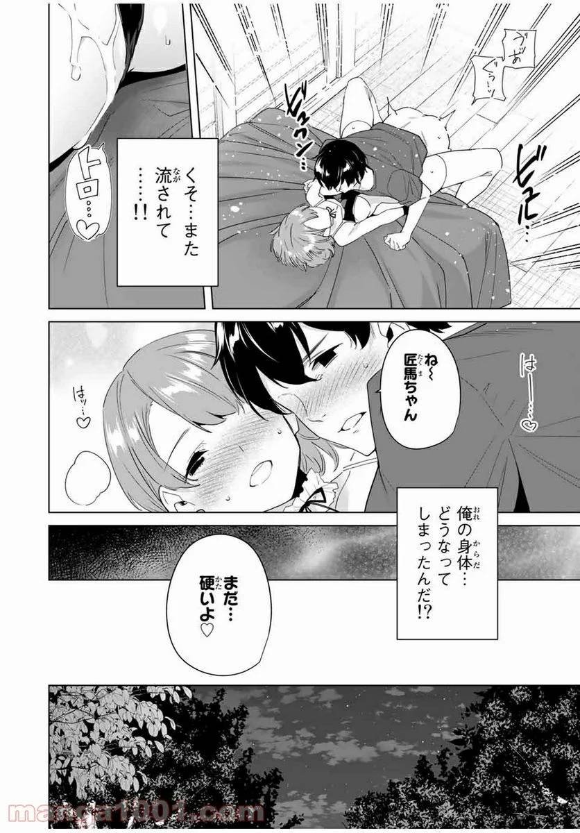 ページ 12 — 第54話