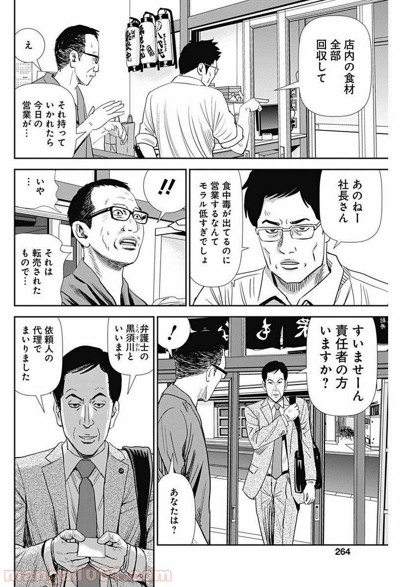 ページ 20 — 第59話