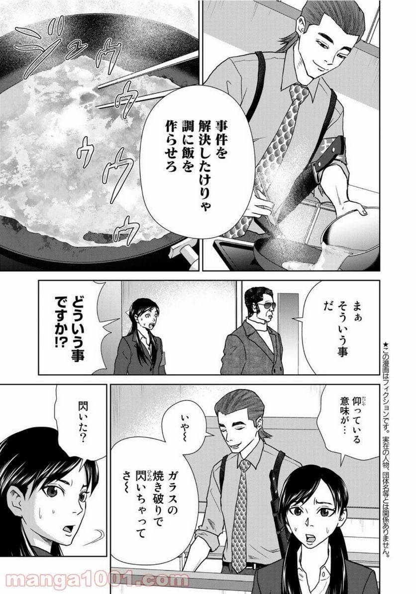 ページ 5 — 第1話