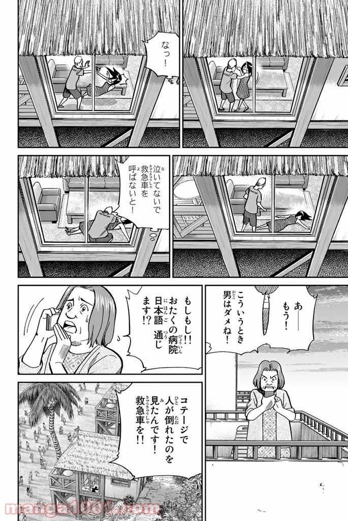ページ 10 — 第107話