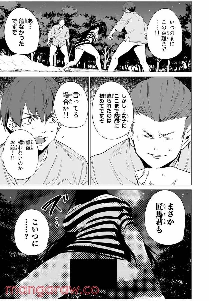 ページ 3 — 第102話