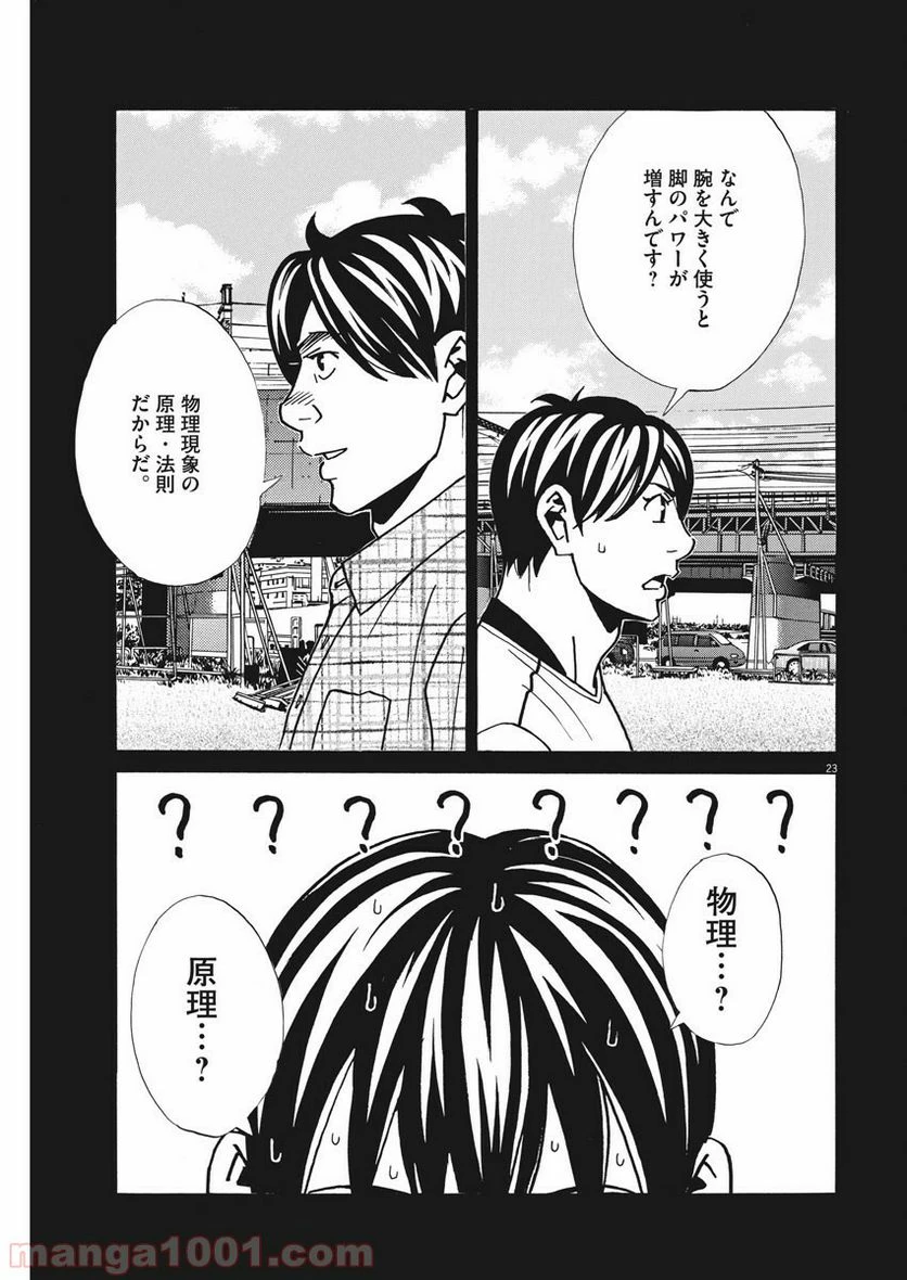 ページ 23 — 第130話