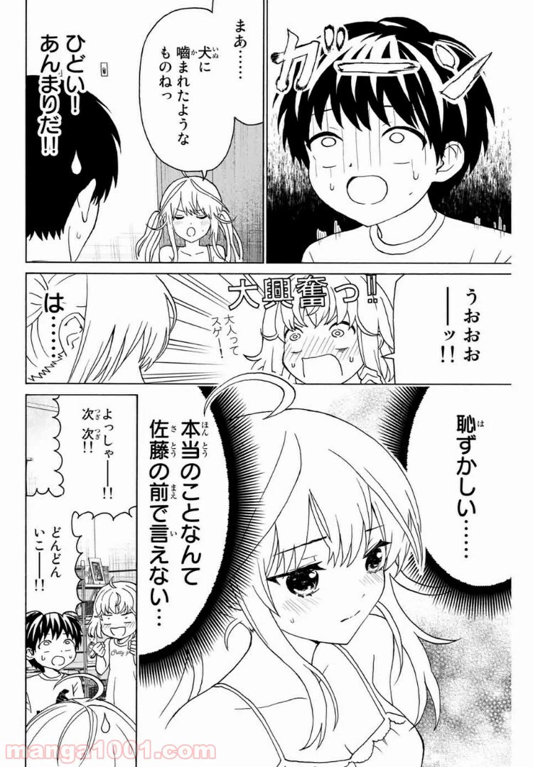 ページ 5 — 第20話