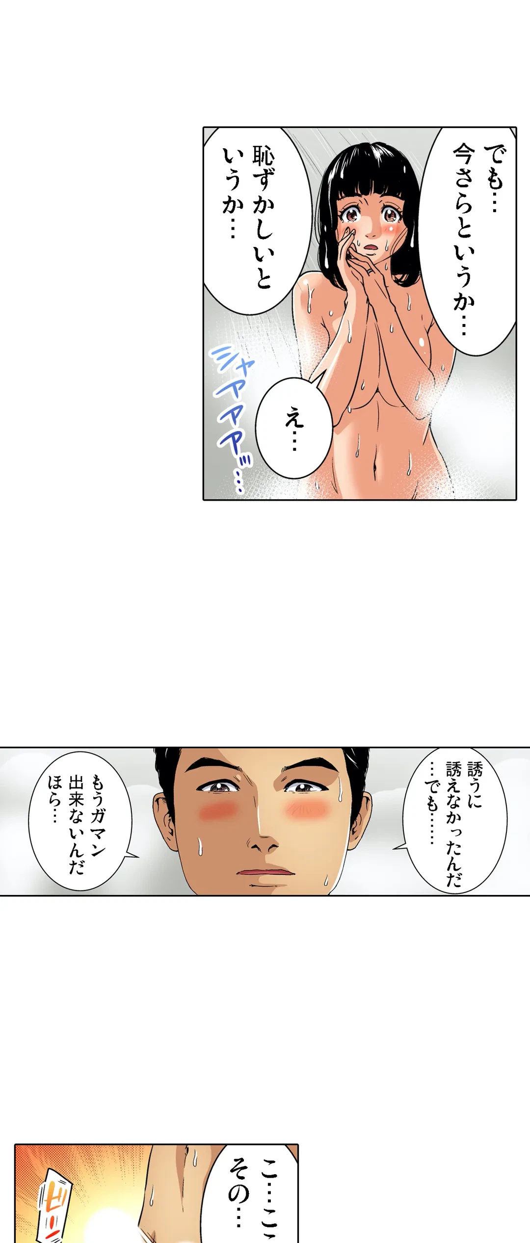 ページ 23 — 第84話