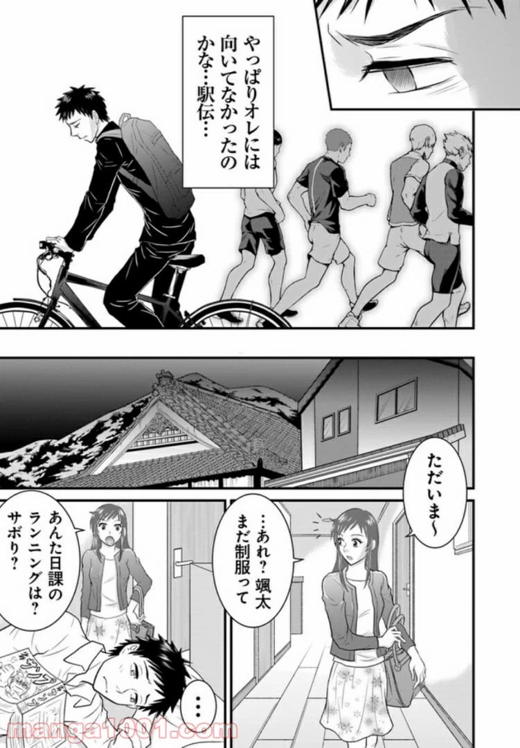 ページ 16 — 第1話