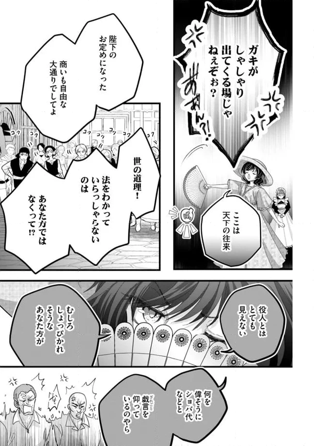ページ 9 — 第11.2話