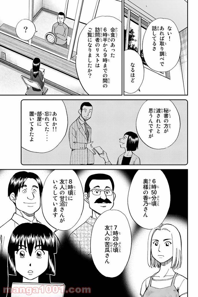 ページ 15 — 第85話