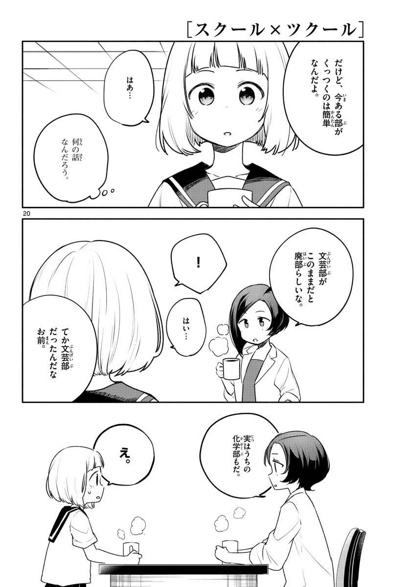 ページ 20 — 第22話