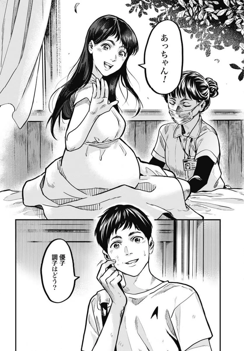 ページ 8 — 第1話