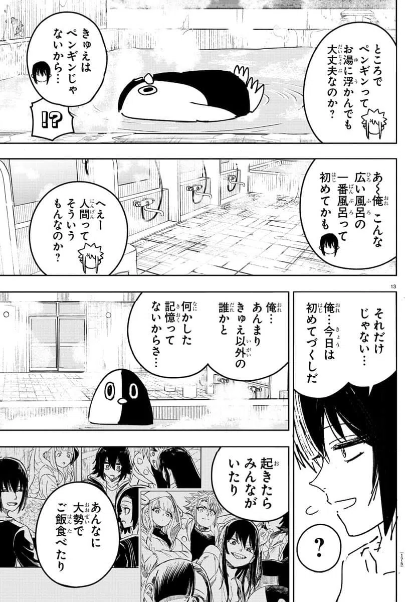 ページ 14 — 第20話