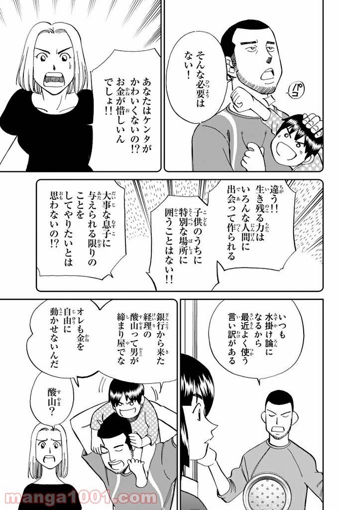 ページ 17 — 第85話