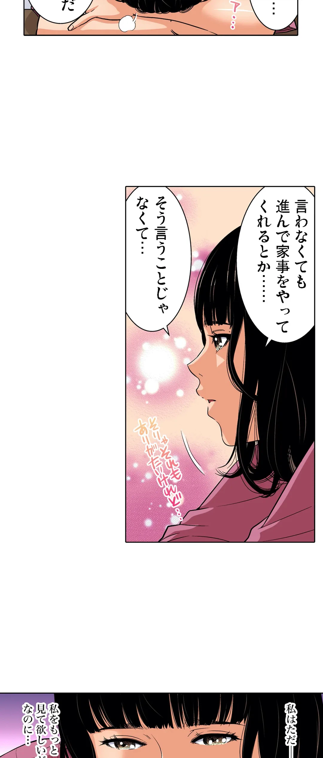 ページ 12 — 第73話