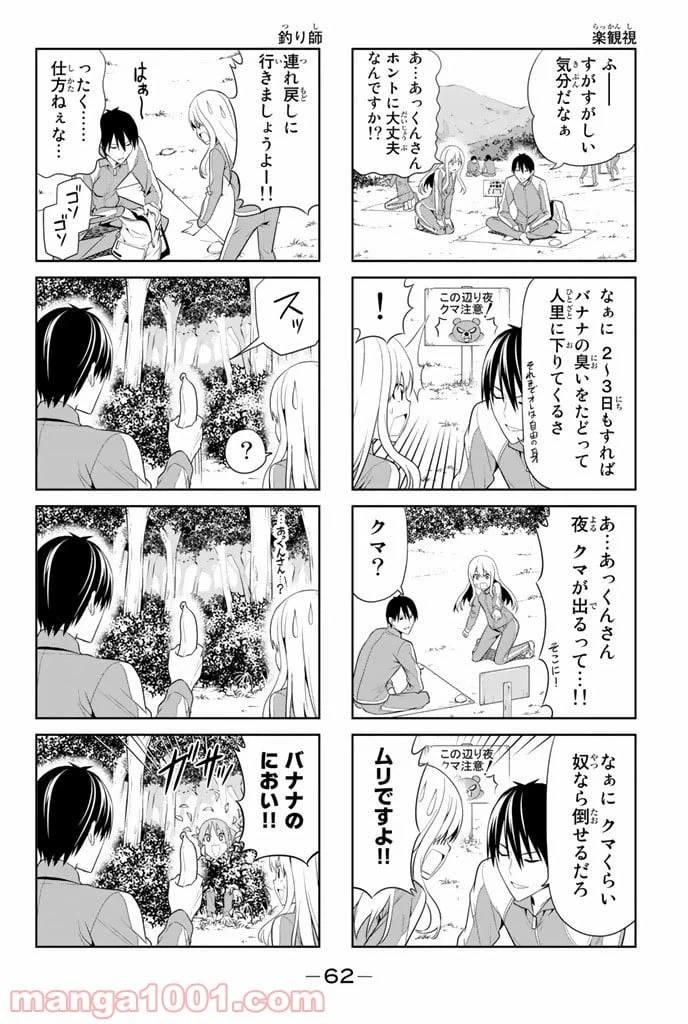 ページ 6 — 第26話