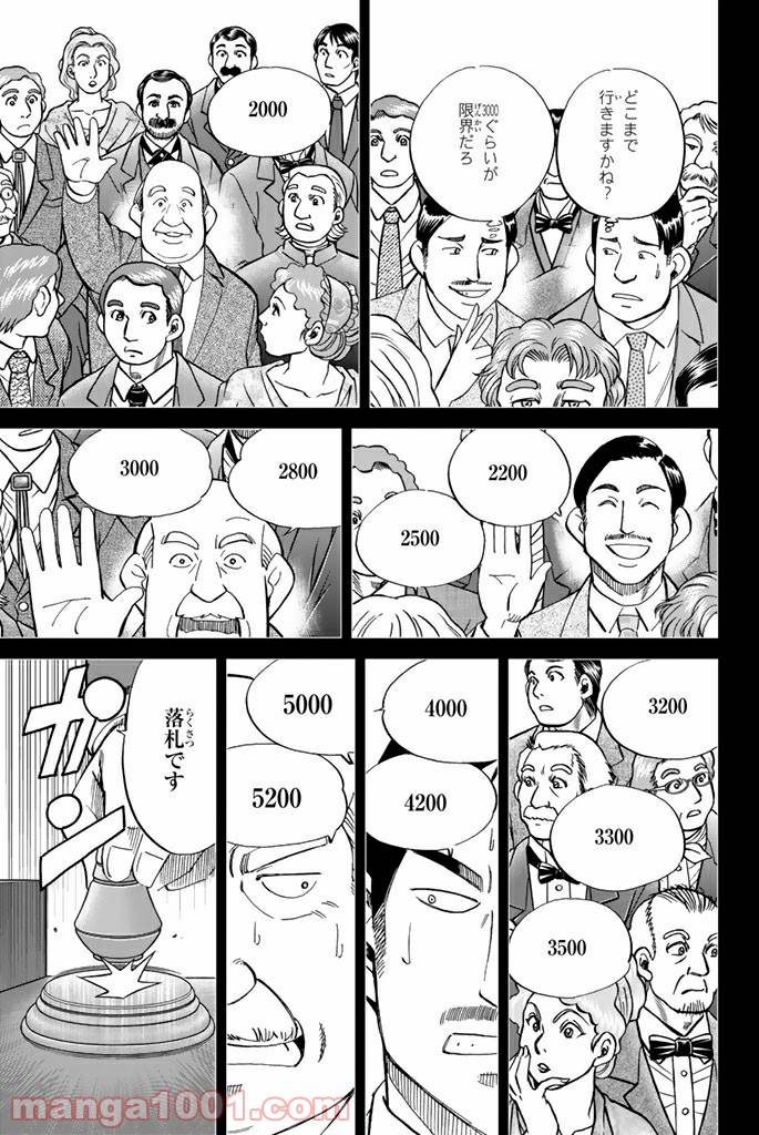 ページ 21 — 第86話