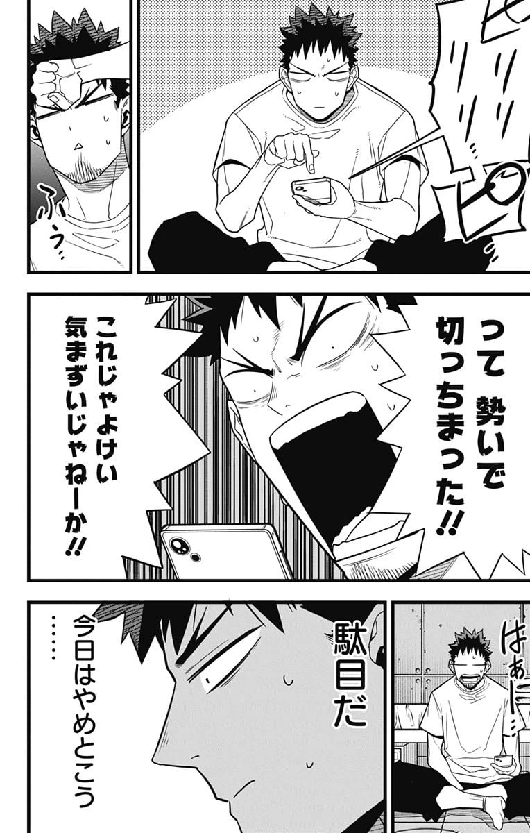 ページ 10 — 第67話