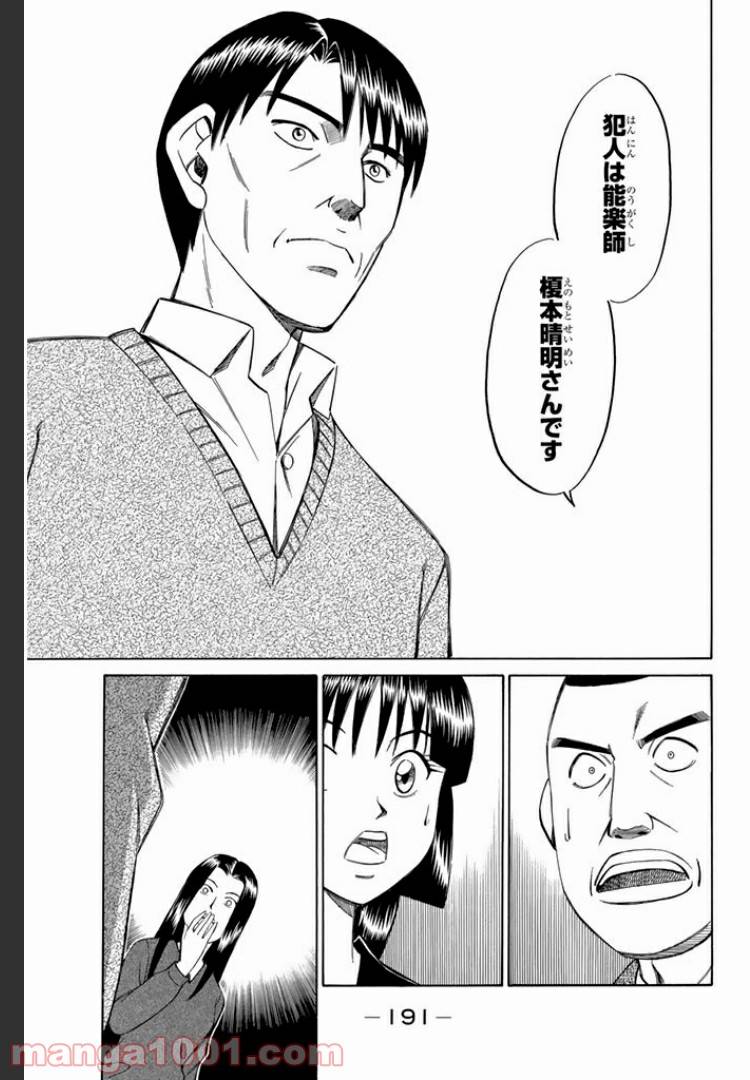 ページ 35 — 第4.1話