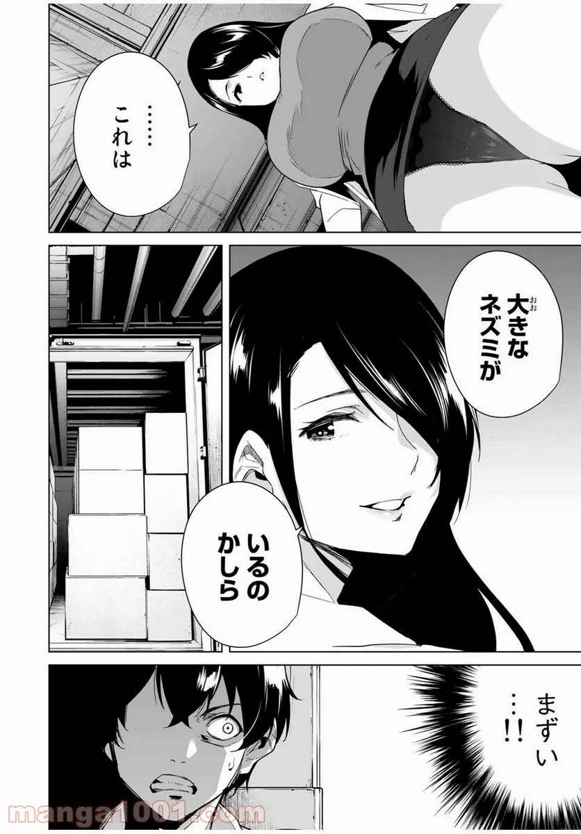 ページ 10 — 第45話