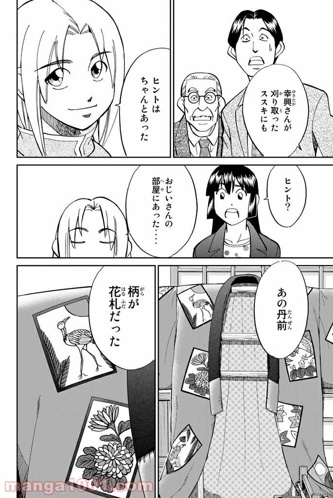 ページ 34 — 第92話