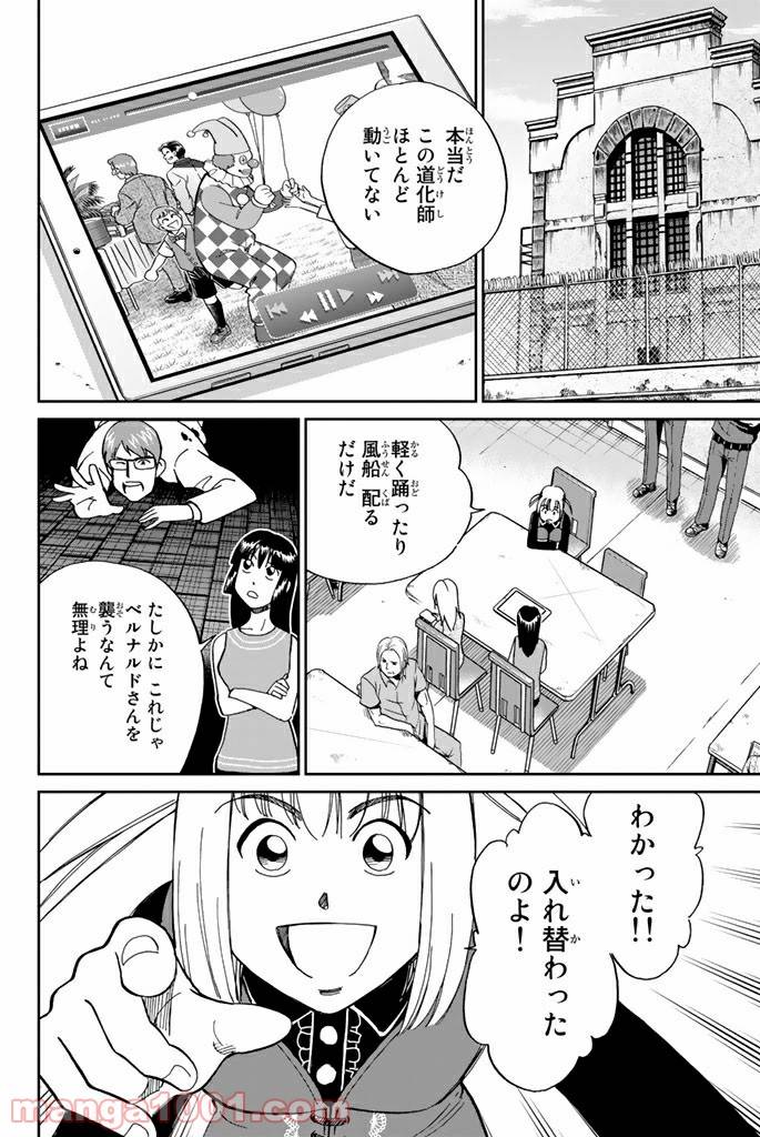 ページ 28 — 第96話