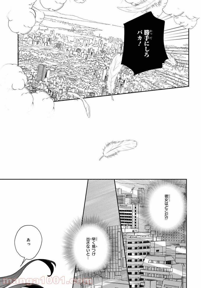ページ 13 — 第9話
